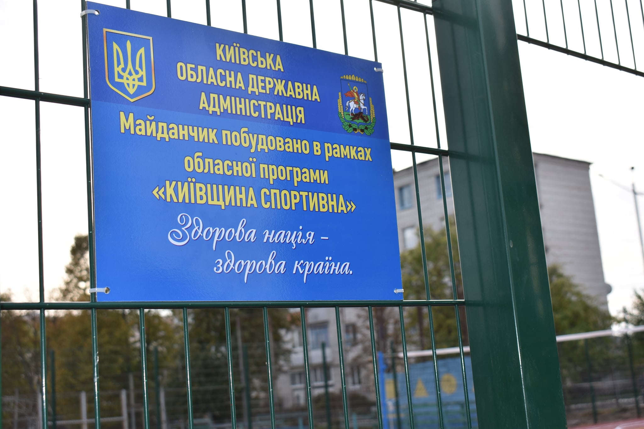 В Баришівці та Любарцях відкрито мультифункціональні майданчики. Фото