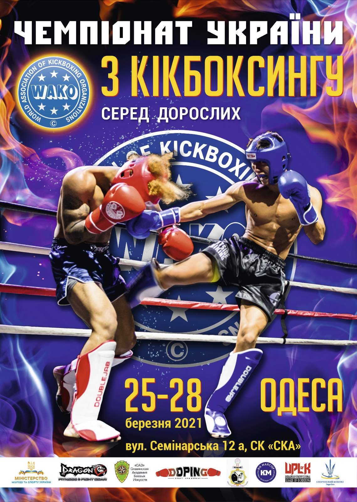 чемпіонат України серед дорослих з кікбоксингу ВАКО, Одеса. фото