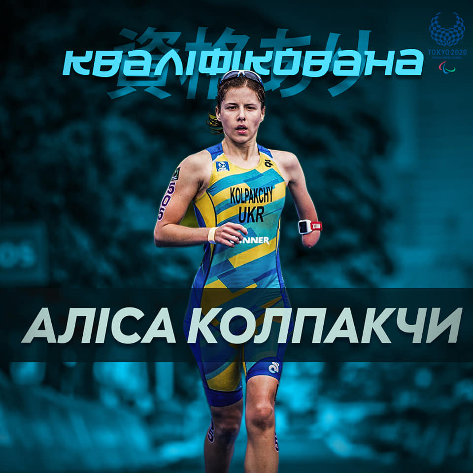 Троє спортсменів Київщини представлятимуть країну на Паралімпійських іграх в тріатлоні. фото