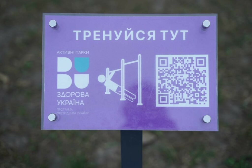У Броварах відкрили перший «Активний парк». фото