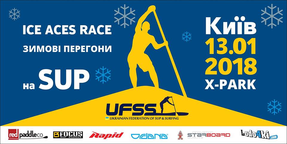 Зимові перегони на SUP бордах. Зображення