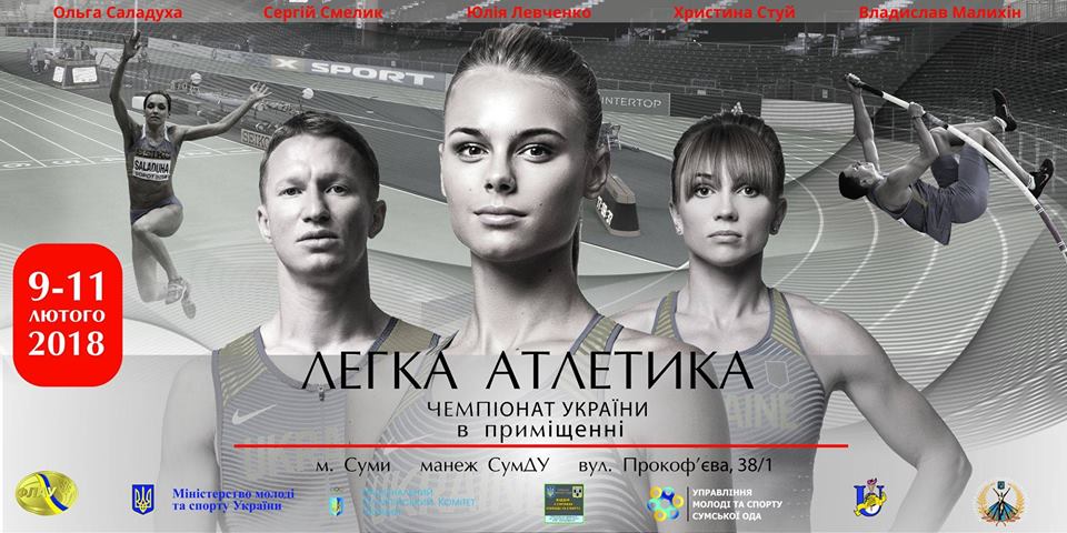 Чемпіонат України з легкої атлетики. Зображення