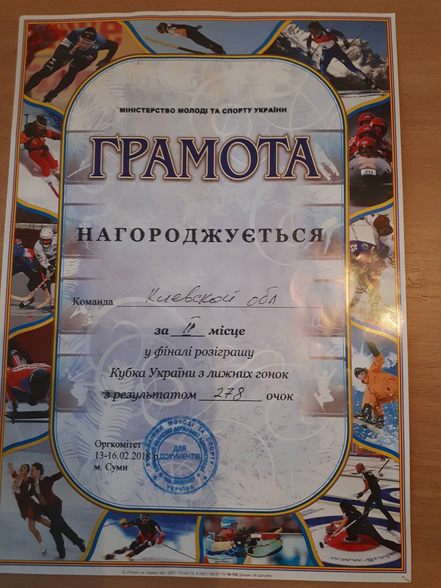 Лижні чемпіонати України. Фото