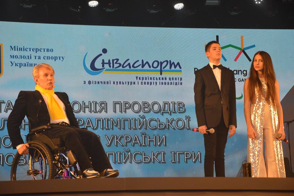 Проводи на Паралімпіаду-2018. Фото