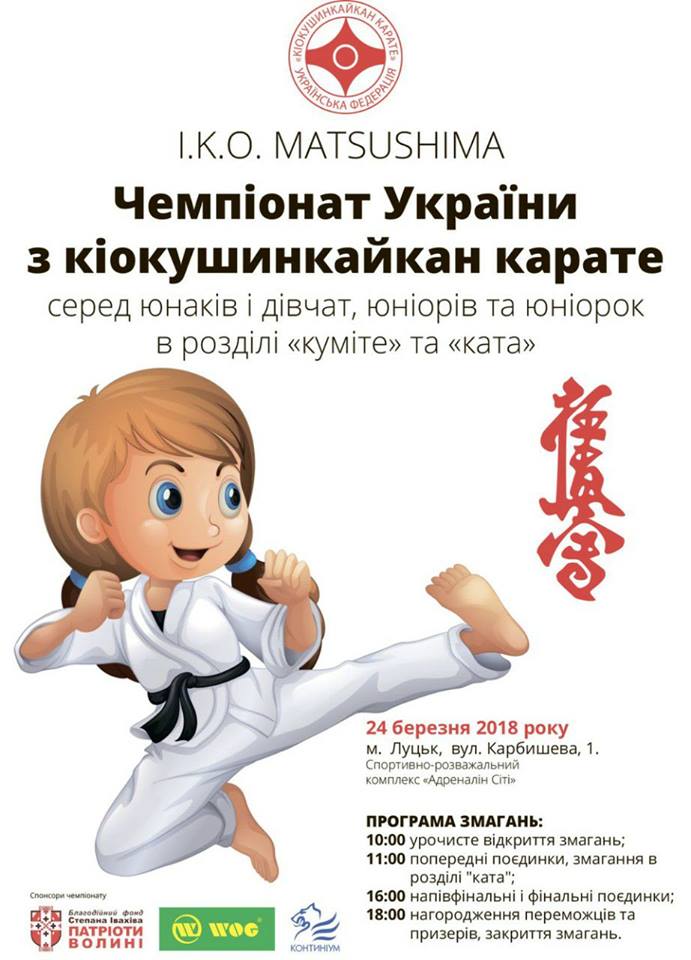Чемпіонат України з кіокушинкайкан карате. Фото