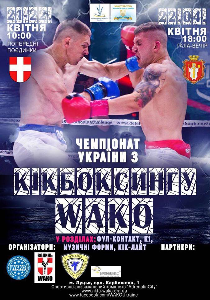 Чемпіонат України з кікбоксингу WAKO. ФОТО