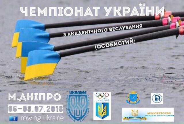 ЧУ з академічного веслування, Дніпро. Фото