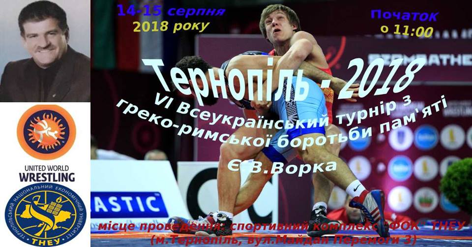 Турнір з греко-римської боротьби, Тернопіль. Фото
