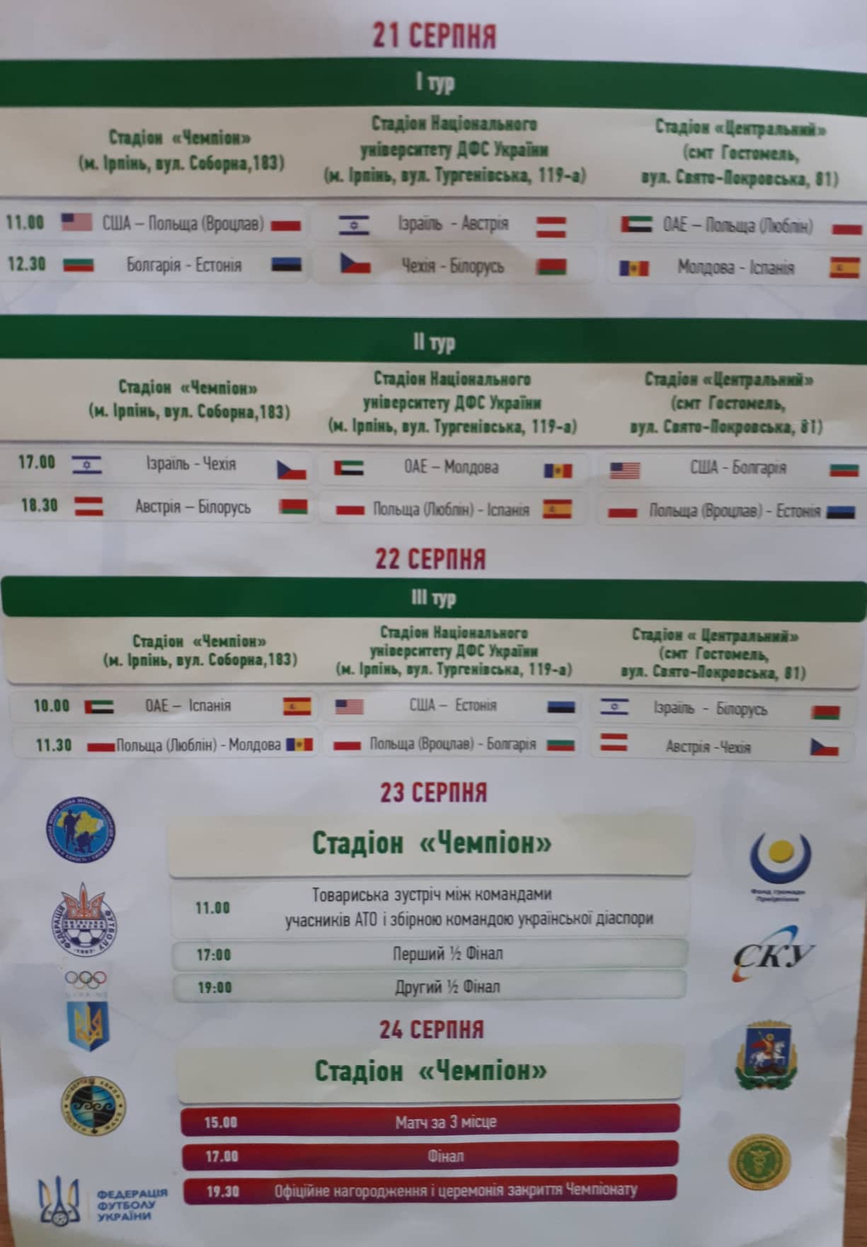 Розклад чемпіонату світу з футболу серед діаспорних команд. Фото