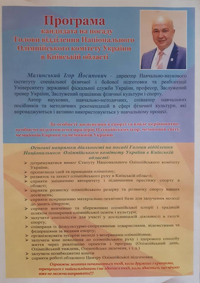 Асамблея НОК України в Київській області, Ірпінь. Фото