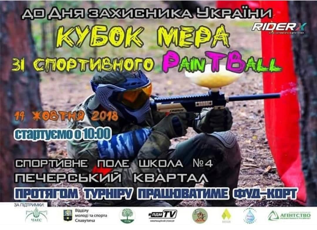 Кубок мера зі спортивного Paintball до Дня захисника України. Афіша