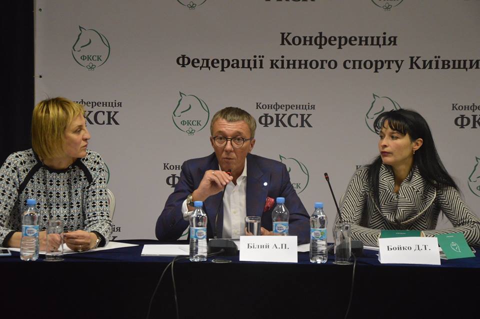 Конференція Федерації кінного спорту Київщини. Фото