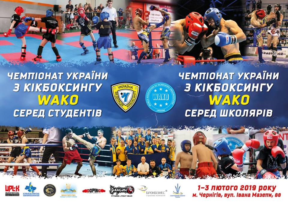 ЧУ з кікбоксингу WAKO, Чернігів. Фото