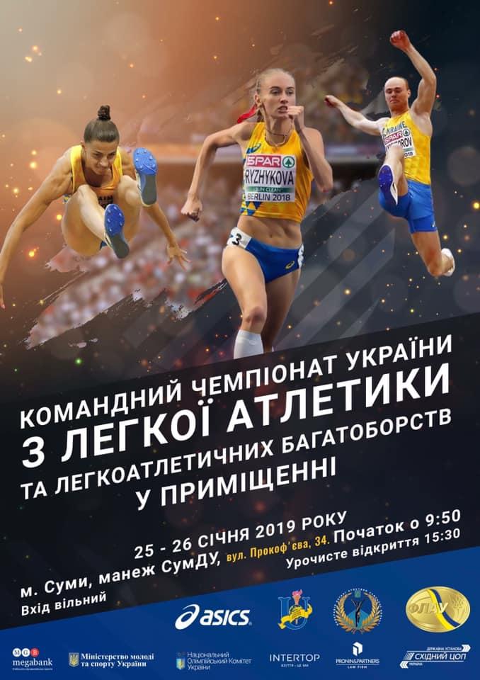 чемпіонат України з легкої атлетики серед юнаків 2002 року народження. фото