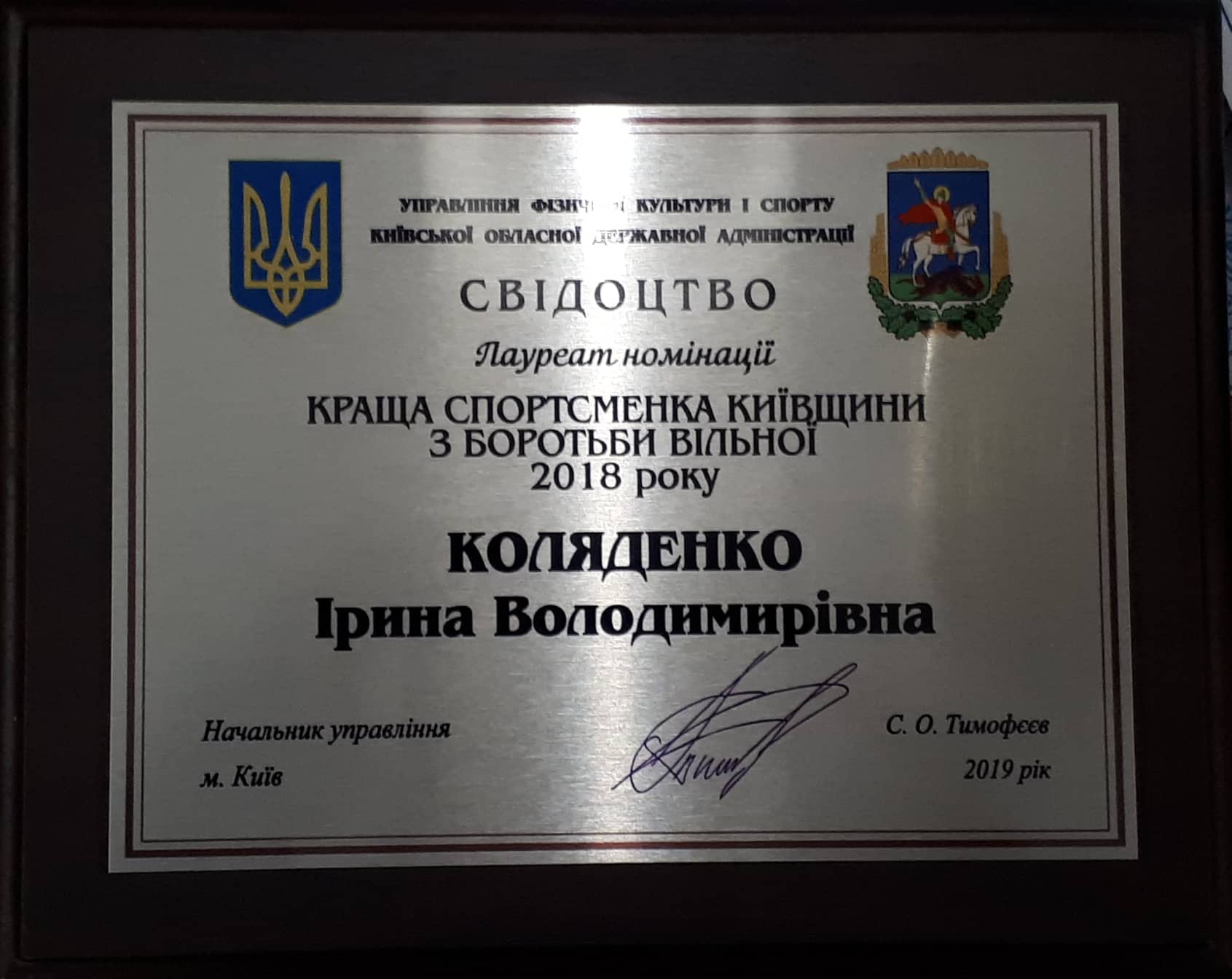 Тимофєєв, Коляденко, Яременко. Фото