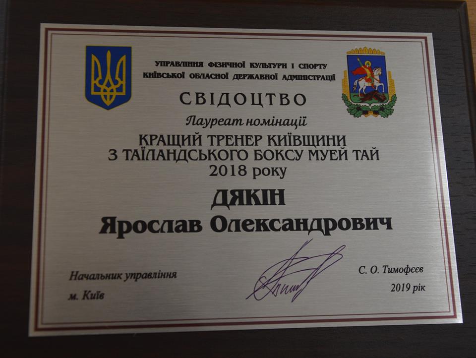 Нагорода Ярославу Дякіну. Фото