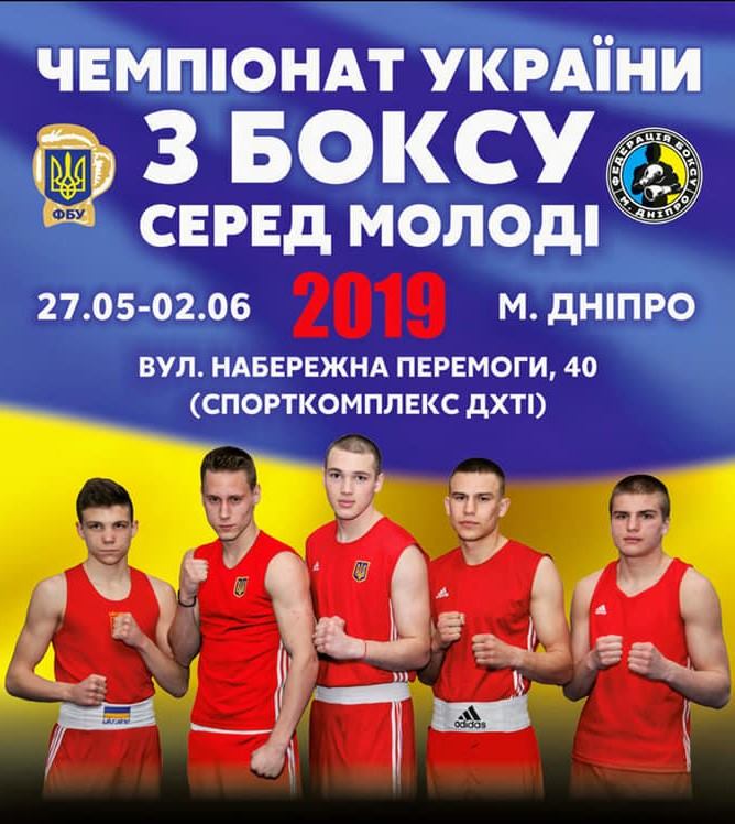 Чемпіонат України з боксу, Дніпро. Фото