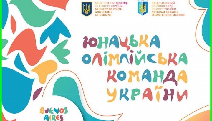 Юнацькі Олімпійські ігри. Фото