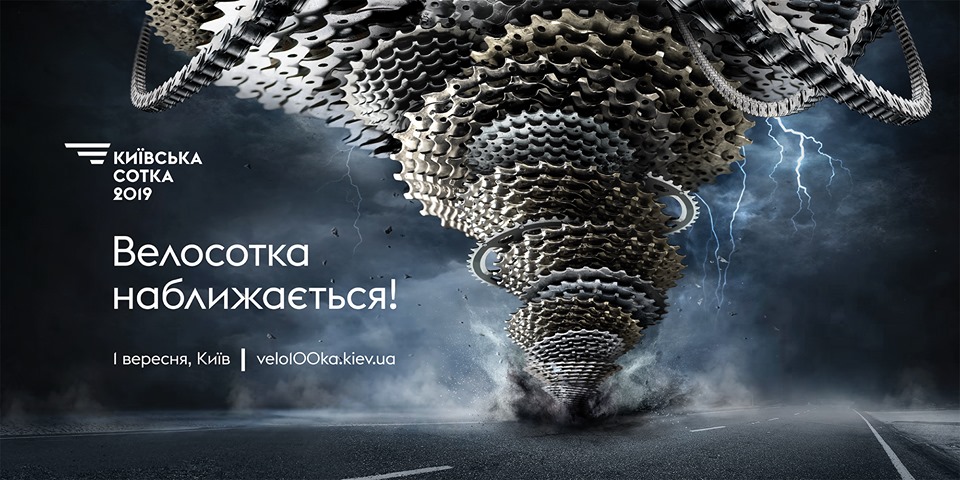 Київська сотка 2019. Зображення