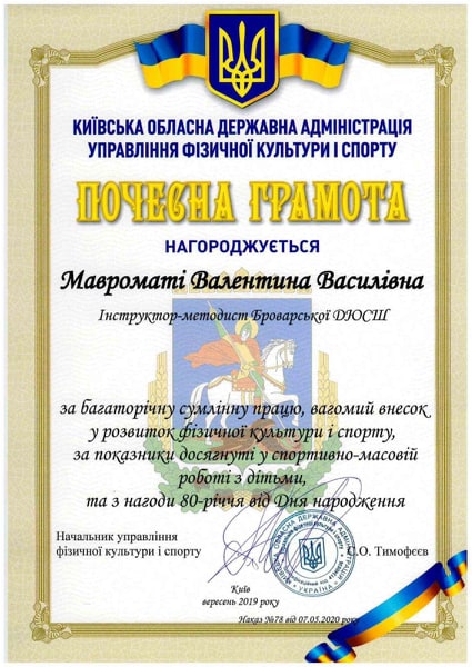 Сергій Тимофєєв привітав Валентину Мавроматі. Фото