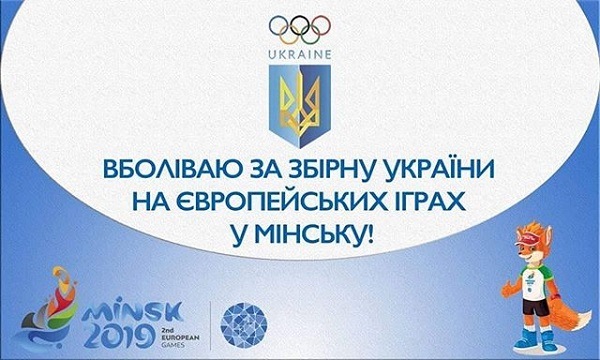 В Мінську стартують ІІ Європейські ігри