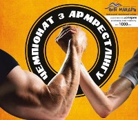 Чемпіонат України з армреслінгу серед студентів. Фото