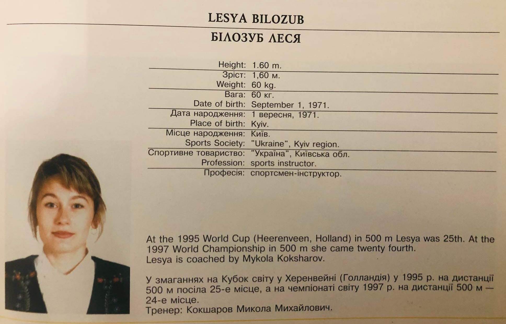 ЛЕСЯ БІЛОЗУБ. фото