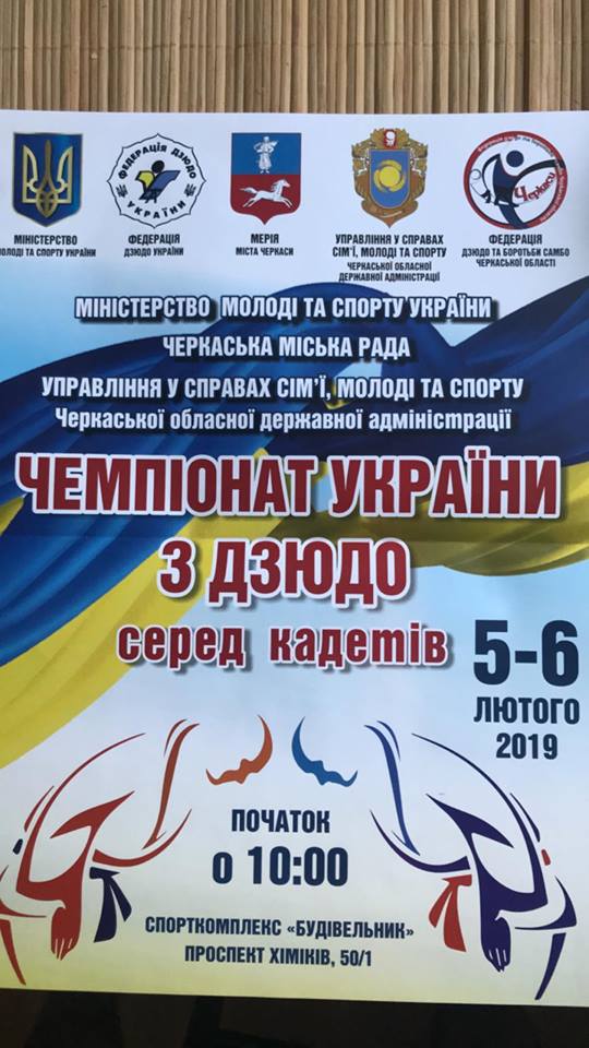 чемпіонаті України з дзюдо, Черкаси. Фото
