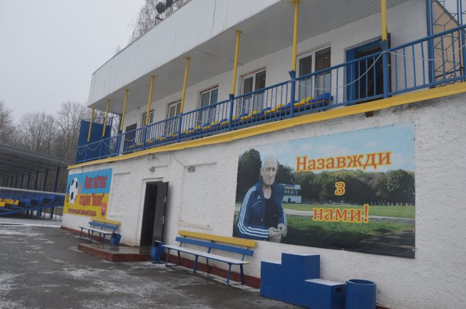 Стадіон &quot;Колос&quot;, Яготин. Фото