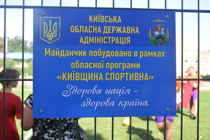 Відкриття спортивних майданчиків на Київщині. Фото