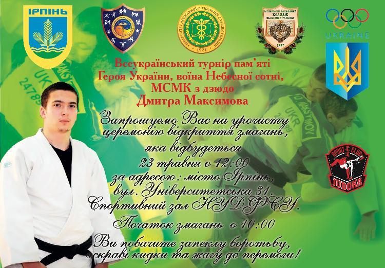 Дмитро Максимов. Фото