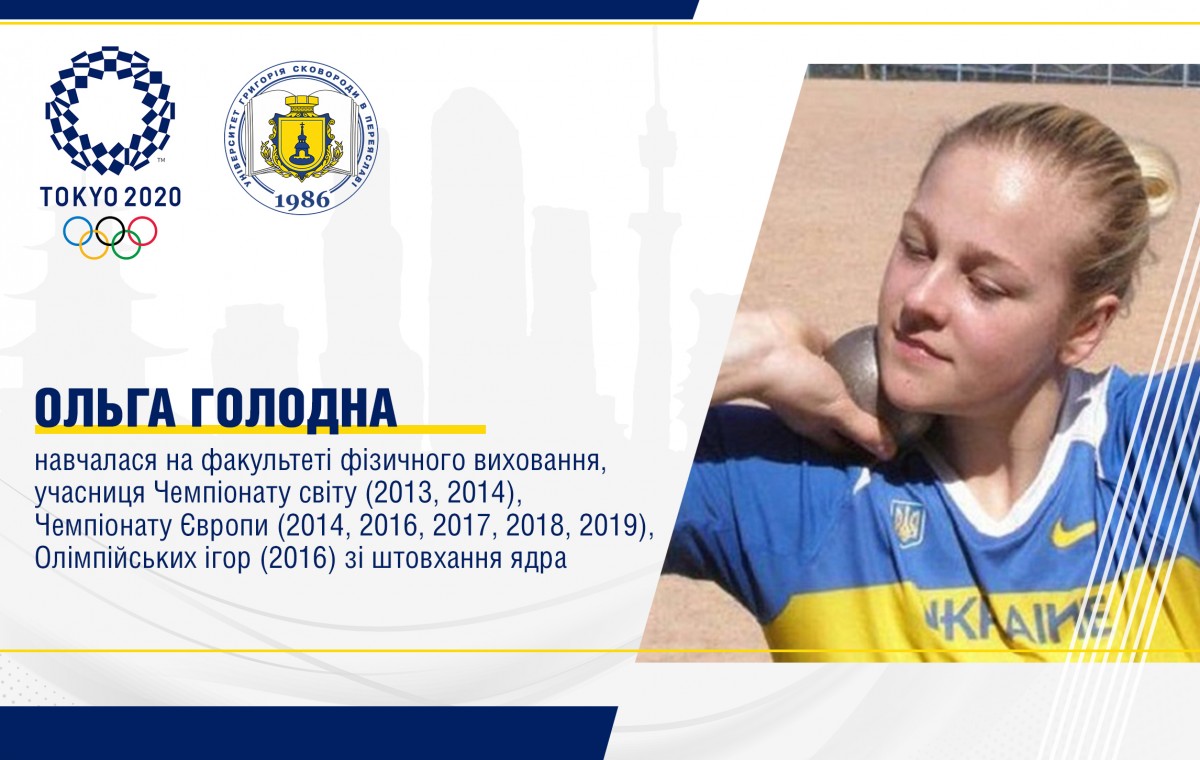 Ольга Голодна, штовхання ядра. фото