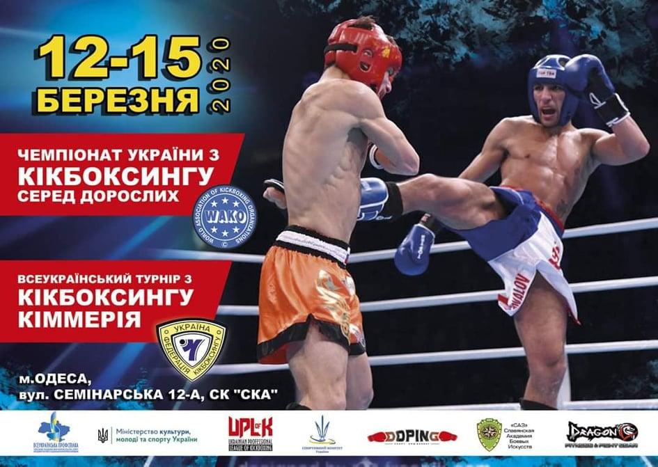 Чемпіонат України з кікбоксингу WAKO серед дорослих. фото