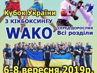Кубок України з кікбоксингу WAKO серед дорослих. Зображення