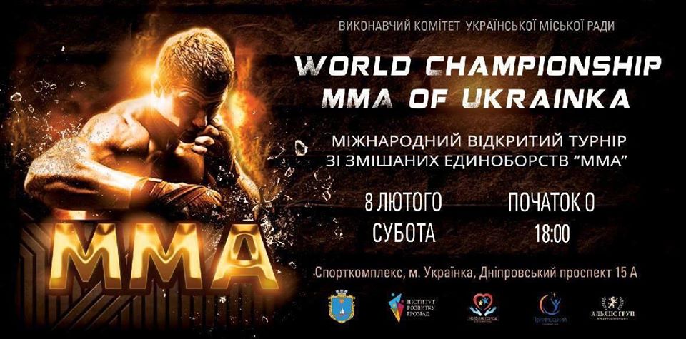 міжнародний відкритий турнір зі змішаних єдиноборств ММА. афіша