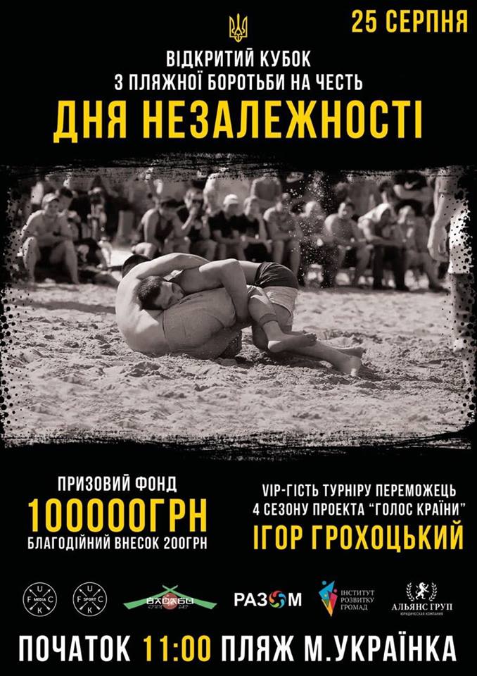 Кубок з пляжної боротьби, Українка. Афіша