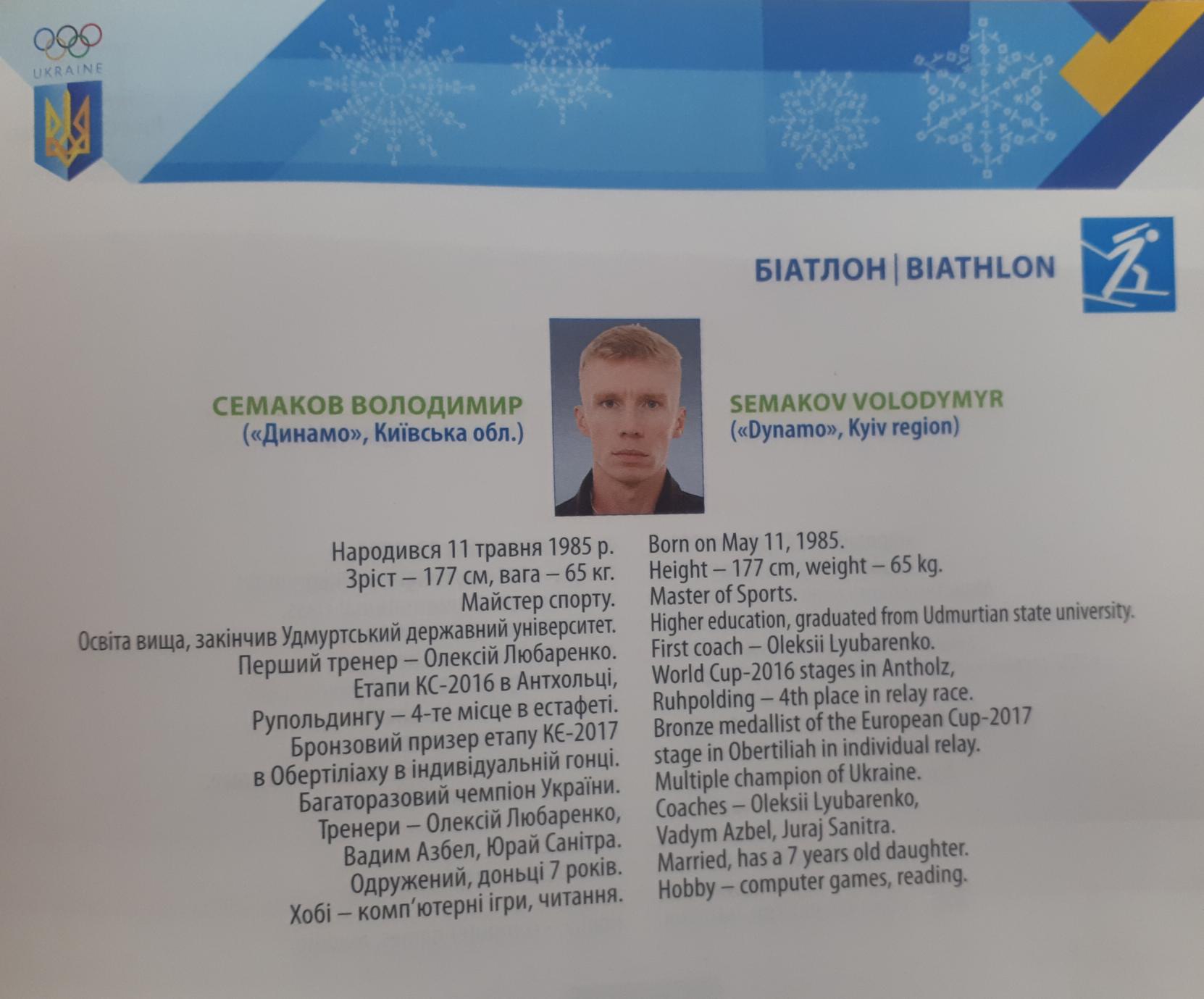 ВОЛОДИМИР СЕМАКОВ. фото