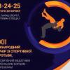 Міжнародний турнір з боротьби. Афіша