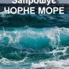 Всеукраїнський турнір «Чорне море». фото