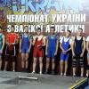Чемпіонат України з важкої атлетики, Миколаїв. Фото
