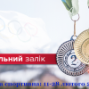 Результати спортсменів Київської області, 11 по 28 лютого. Фото