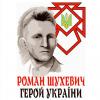 Турнір з боротьби Романа Шухевича. Фото