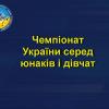 чемпіонат України з вільної боротьби, Київ. фото