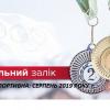 Серпень для спортсменів Київщини. Зображення