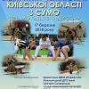 чемпіонат київської області з сумо. фото