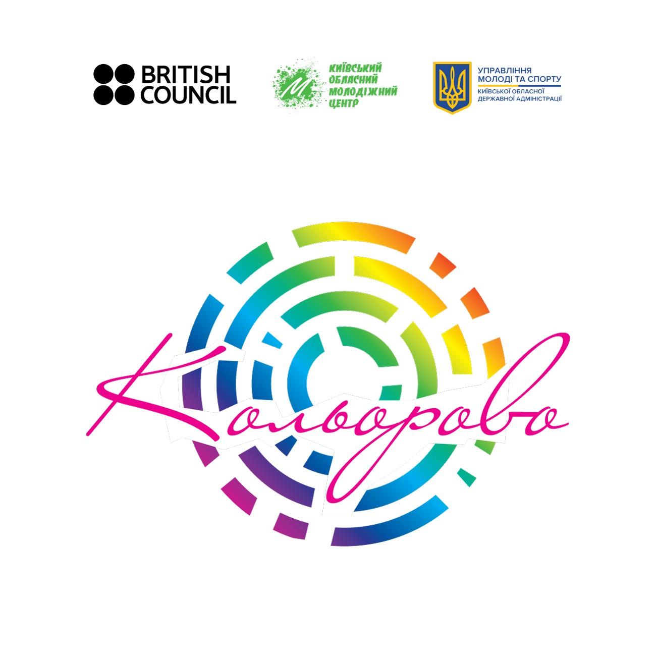 Проект "КОЛЬОРОВО" мандрує Київщиною. фото
