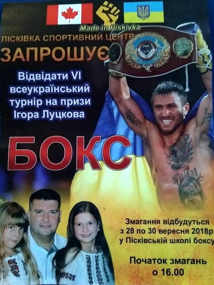 Турнір з боксу, Пісківка. Фото