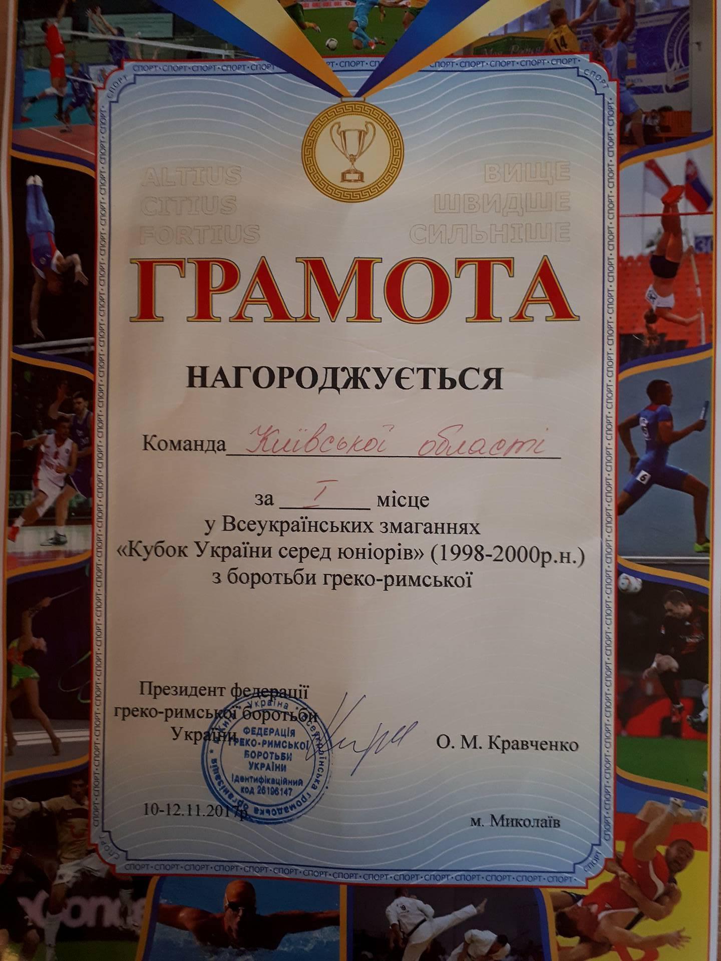 Кубок України з боротьби греко-римської, Миколаїв Кубок України з боротьби греко-римської