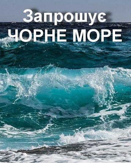 Всеукраїнський турнір «Чорне море». фото