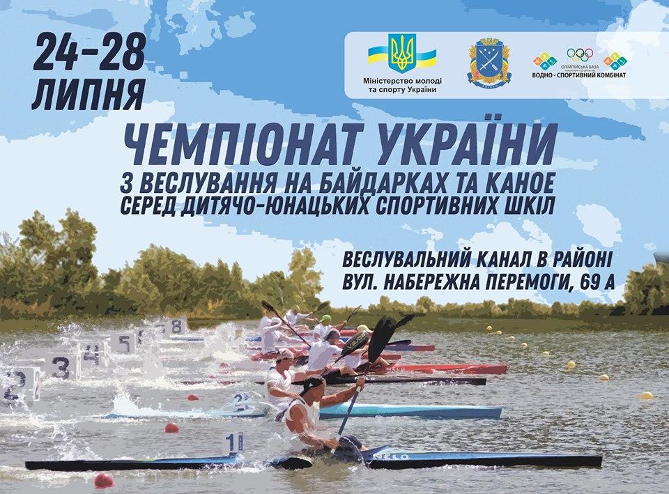Командний чемпіонат України з веслування на байдарках та каное. Фото Командний чемпіонат України з веслування на байдарках та каное. Фото